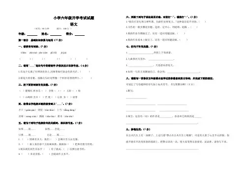 六年级下册语文入学测试卷(全国通用)