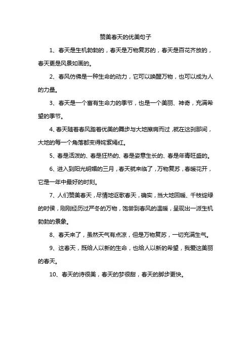 赞美春天的优美句子