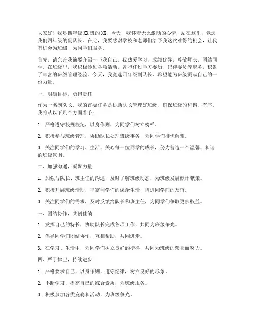 四年级副队长竞聘演讲稿