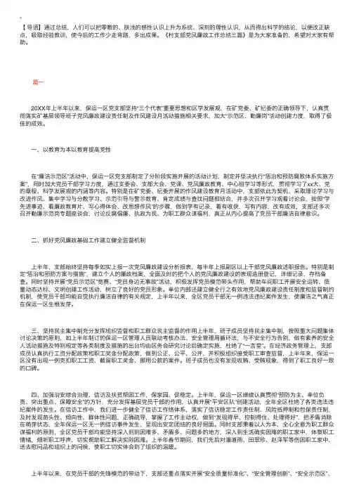 村支部党风廉政工作总结三篇