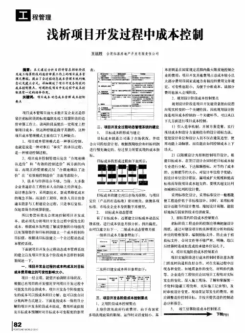 浅析项目开发过程中成本控制