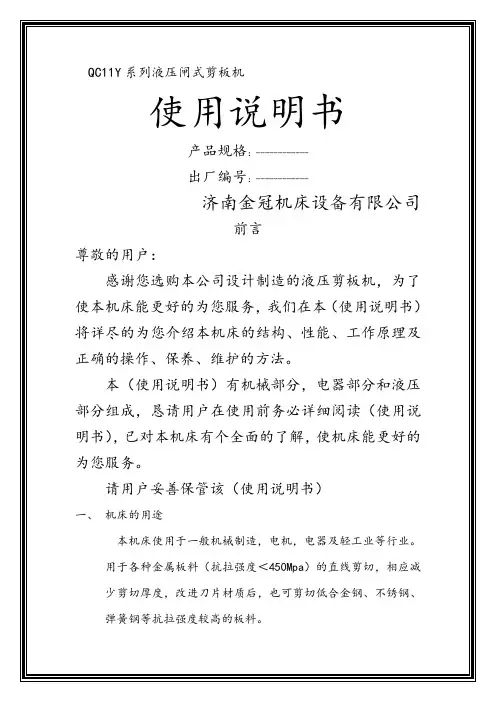 液压剪板机QC11Y说明书
