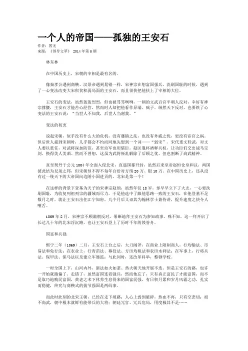 一个人的帝国——孤独的王安石