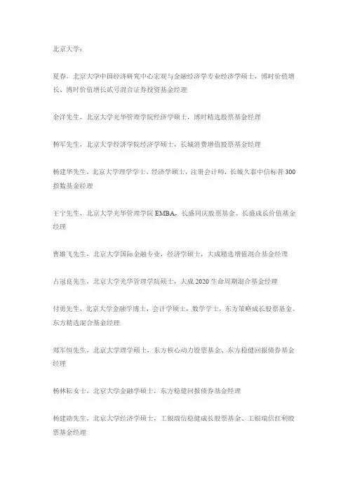 中国基金经理毕业院校和专业大全