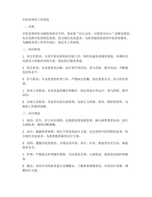 中医美容科的工作制度