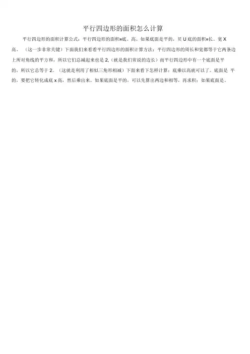 平行四边形的面积怎么计算