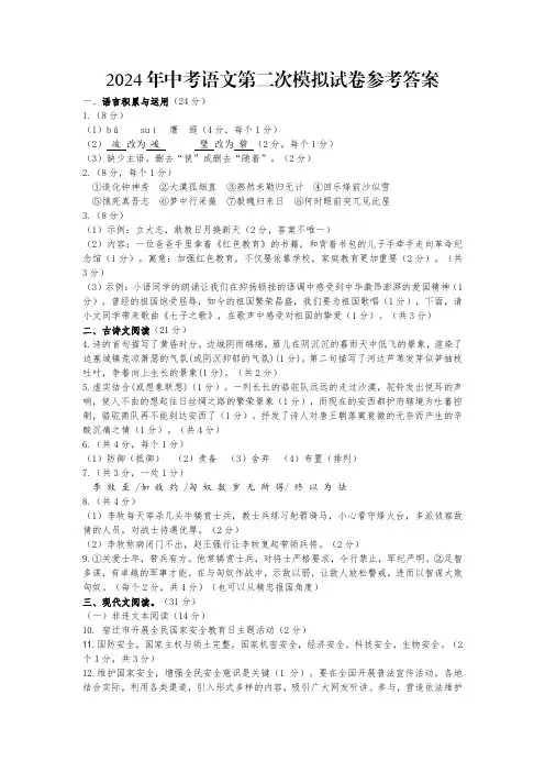 2024年江苏省宿迁地区中考二模语文试题参考答案