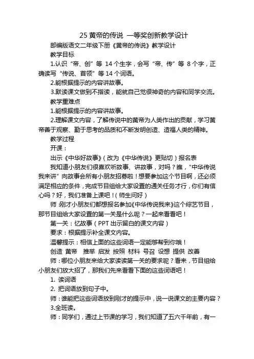 25黄帝的传说 一等奖创新教学设计