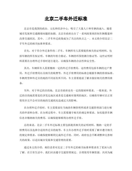 北京二手车外迁标准
