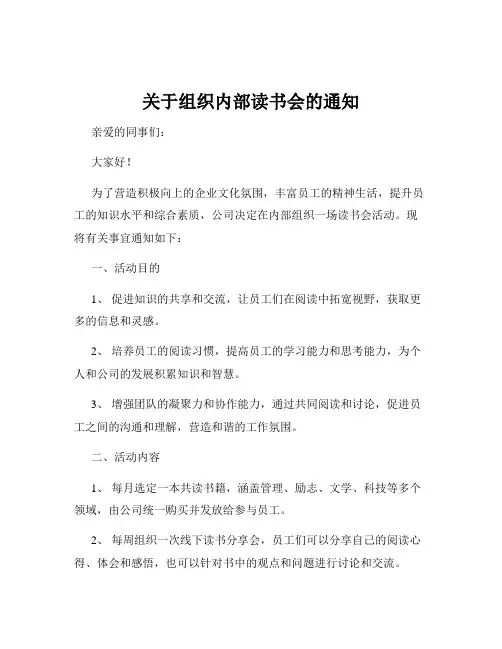 关于组织内部读书会的通知