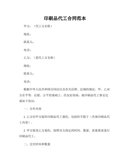 印刷品代工合同范本