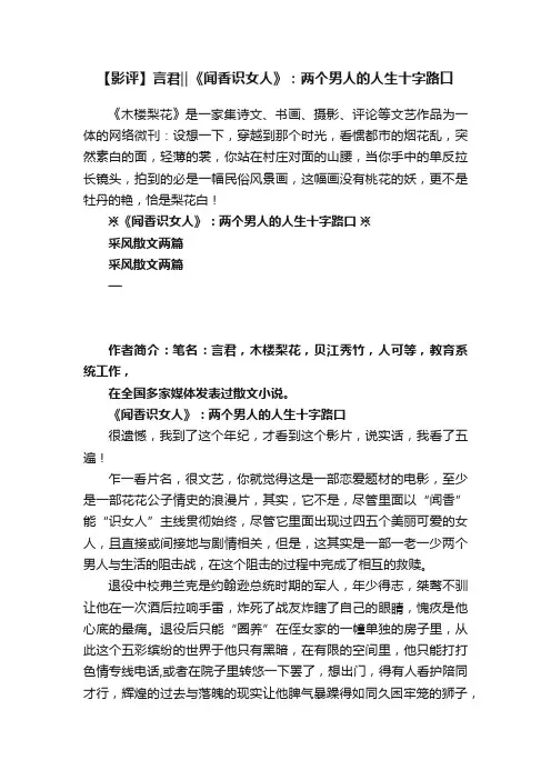 【影评】言君‖《闻香识女人》：两个男人的人生十字路口