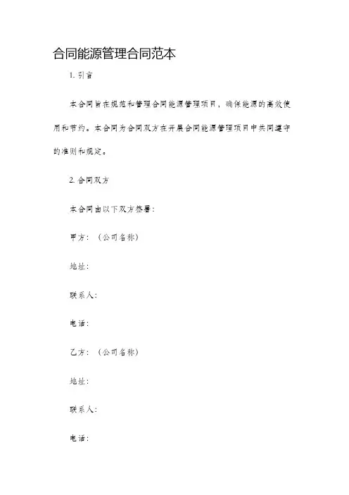 合同能源管理合同范本