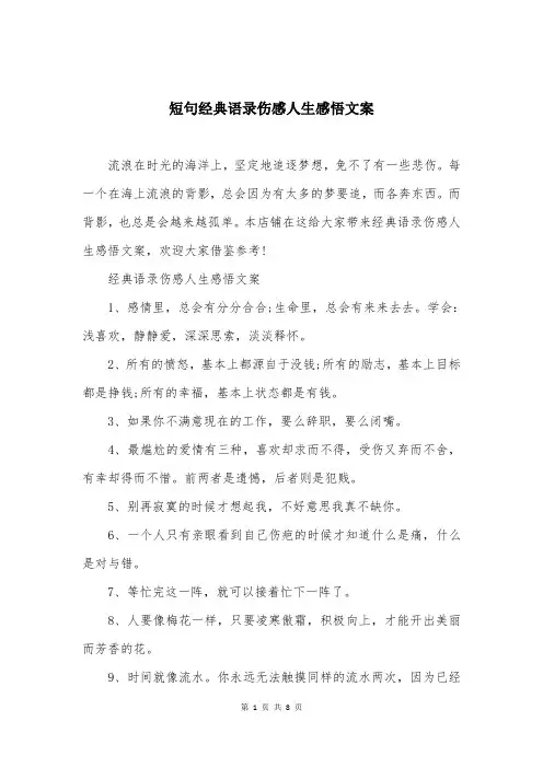 短句经典语录伤感人生感悟文案