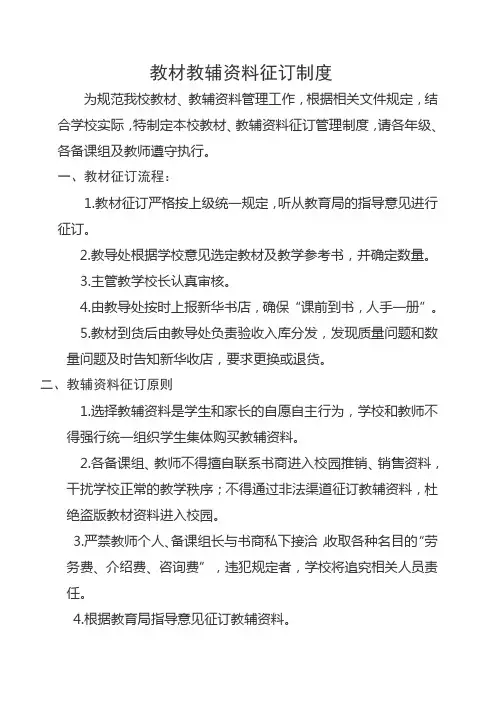 教材教辅征订制度