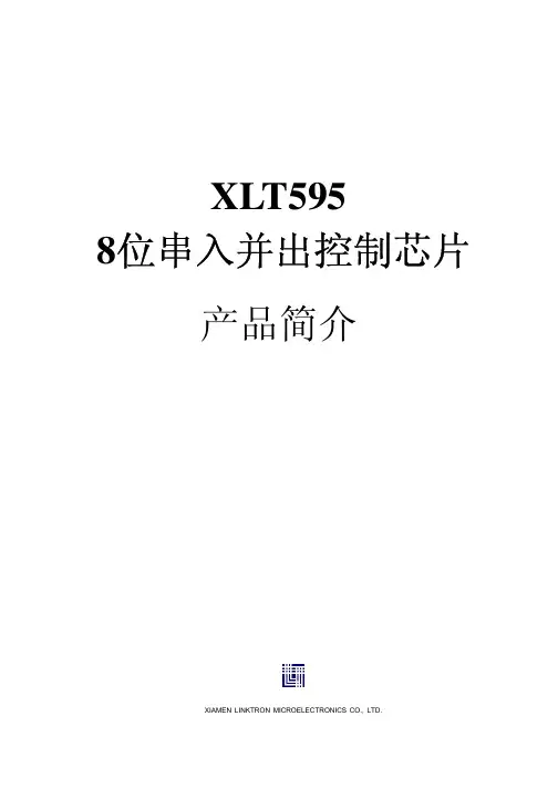 8位串入并出控制芯片