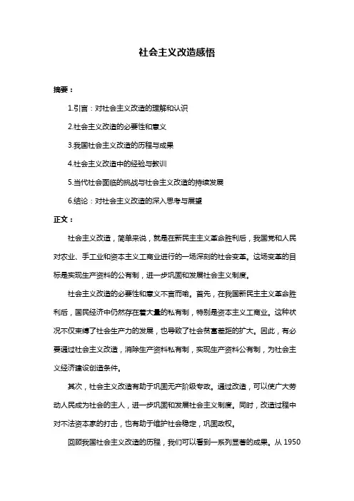 社会主义改造感悟