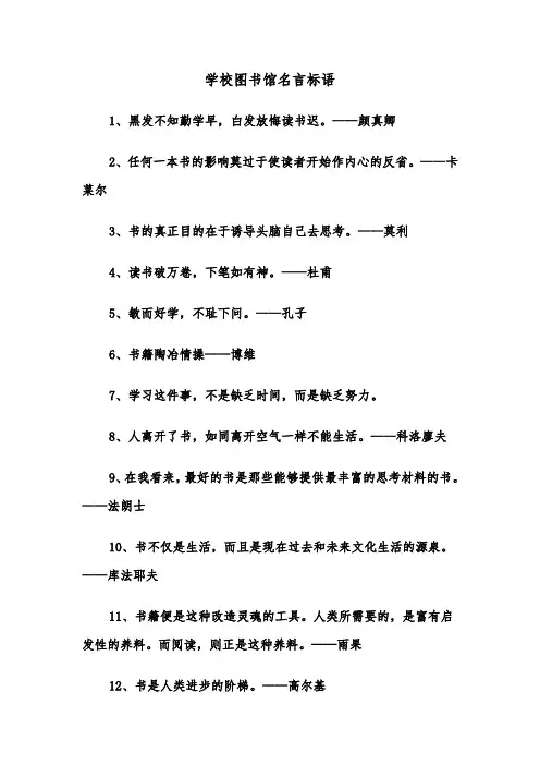 学校图书馆名言标语（2篇）