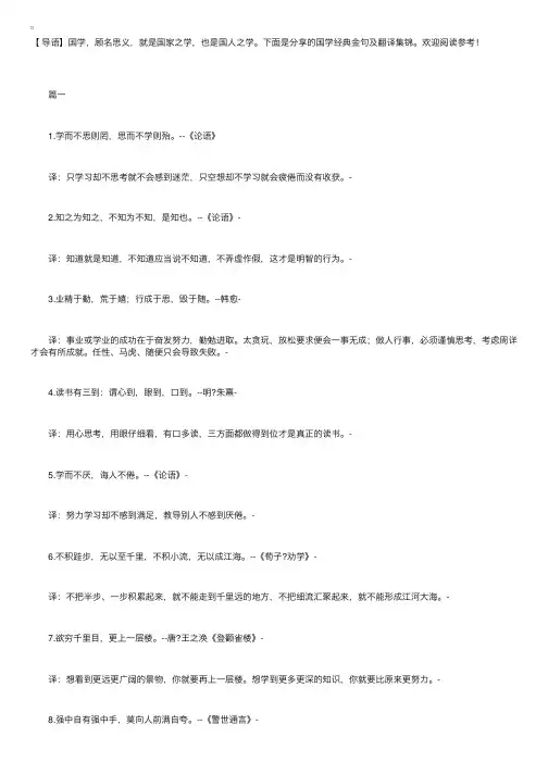 国学经典金句及翻译集锦