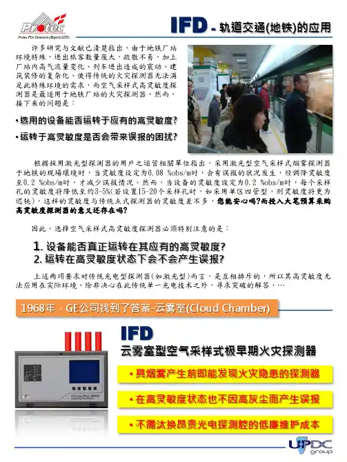 IFD云雾室型吸气式感烟火灾探测器地铁的应用
