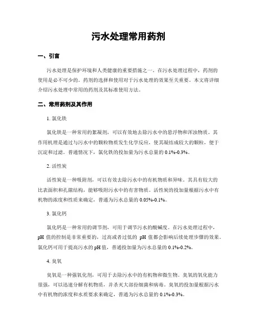 污水处理常用药剂