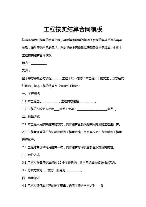 工程按实结算合同模板