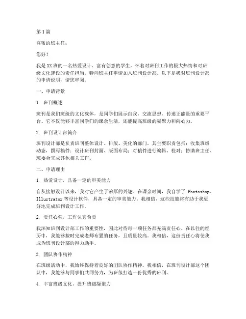 班刊设计部申请书模板(3篇)