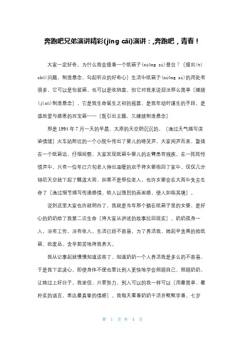 奔跑吧兄弟演讲精彩演讲：,奔跑吧,青春!