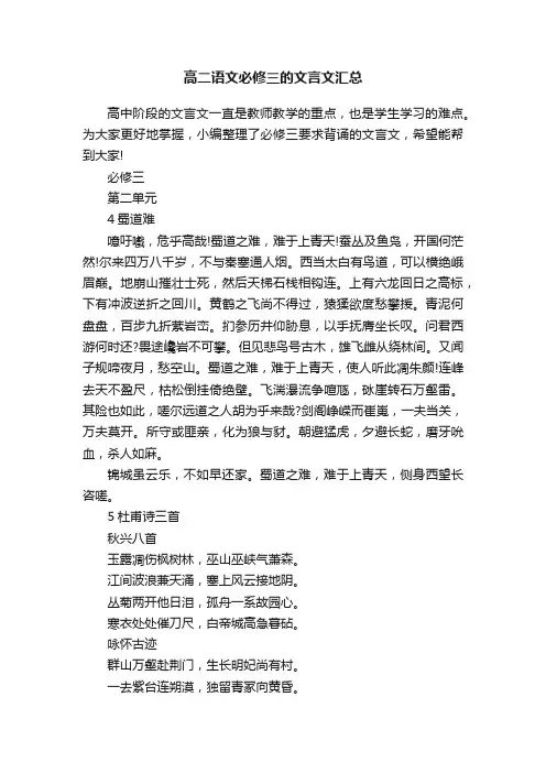 高二语文必修三的文言文汇总