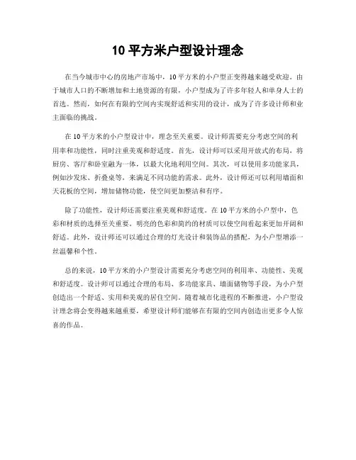 10平方米户型设计理念