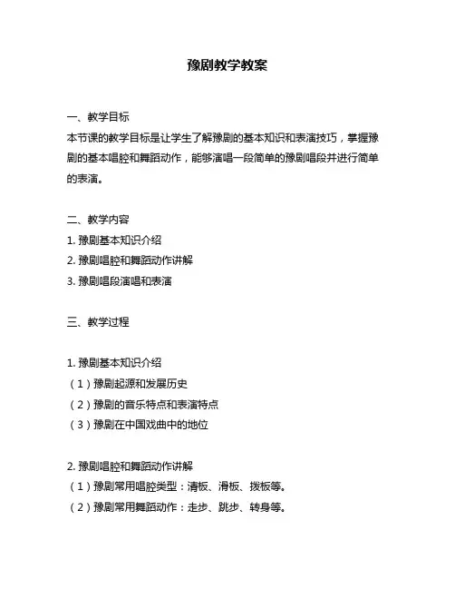 豫剧教学教案