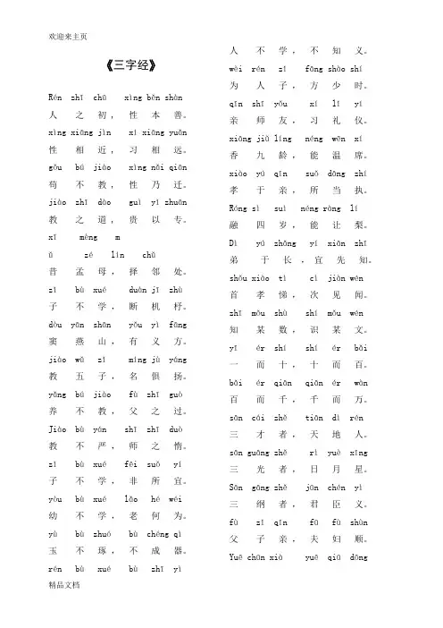 (2020年编辑)童蒙读物《三字经》、《千字文》、《弟子规》注音版