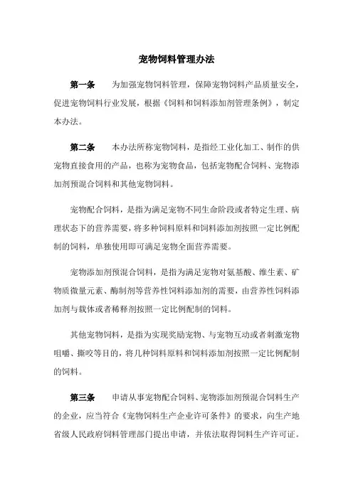 宠物饲料管理办法
