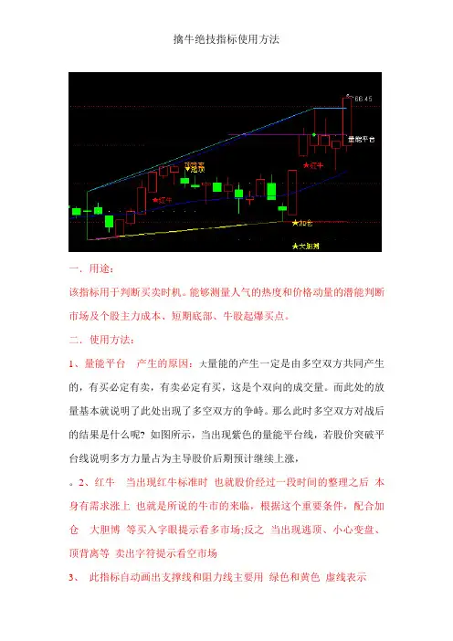 擒牛绝技指标使用方法