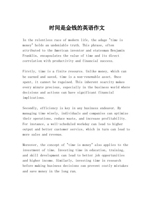 时间是金钱的英语作文