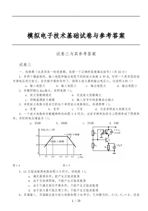 《模电》经典题目-含答案