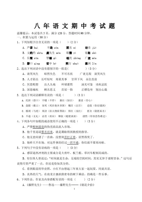 人教版八年级下语文期中测试题及答案