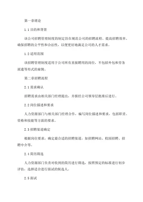 某公司年招聘管理制度
