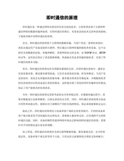 即时通信的原理