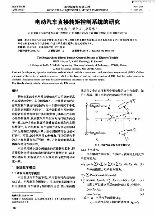 电动汽车直接转矩控制系统的研究