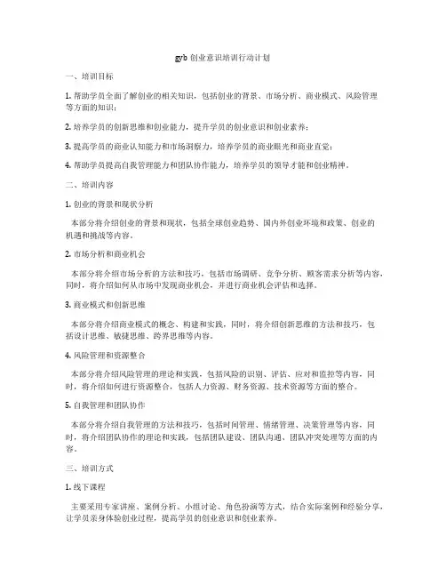 gyb创业意识培训行动计划