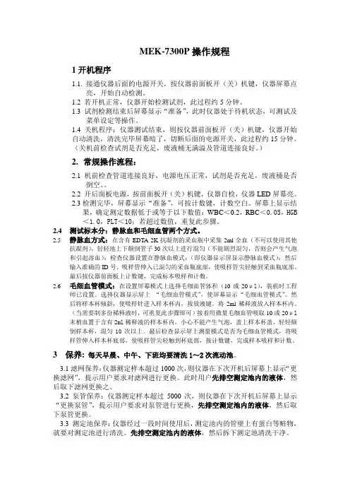 血常规分析仪操作流程