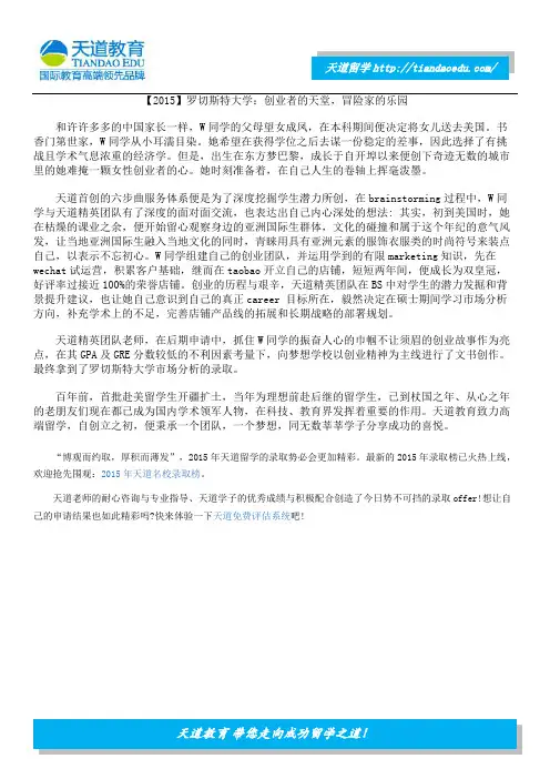 【2015】罗切斯特大学：创业者的天堂,冒险家的乐园