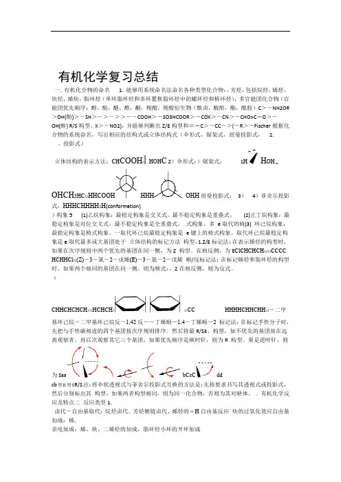 大学有机化学知识点总结资料