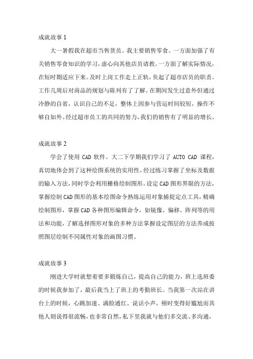 设计系大学生职业生涯规划之成就故事3篇
