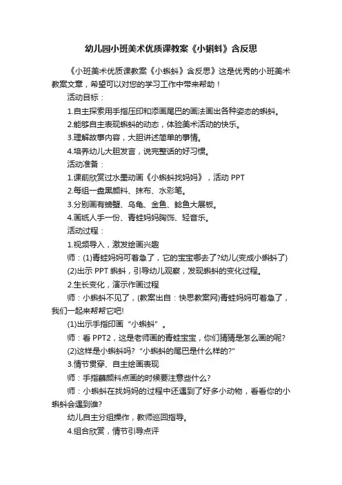 幼儿园小班美术优质课教案《小蝌蚪》含反思