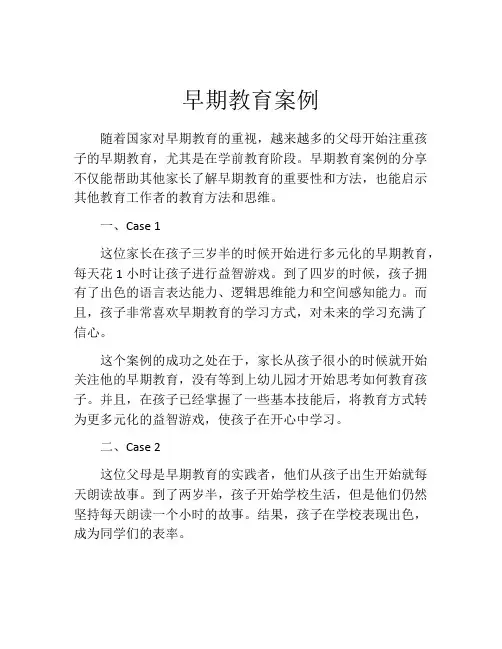 早期教育案例