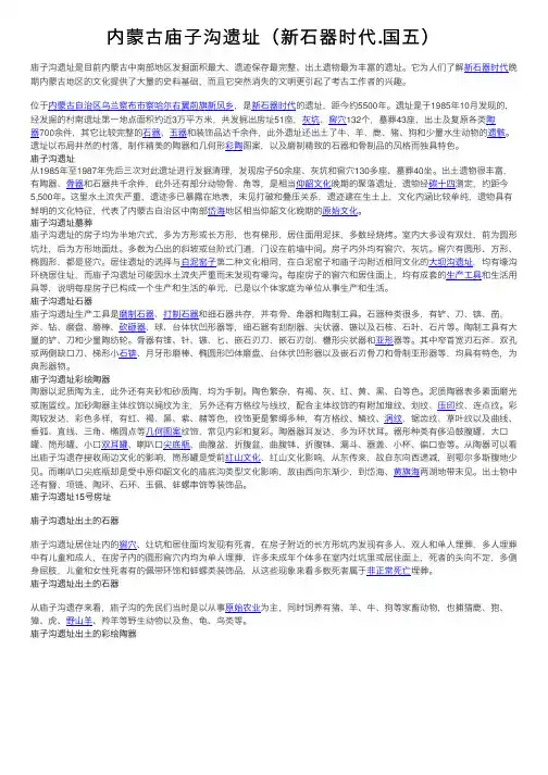内蒙古庙子沟遗址（新石器时代.国五）