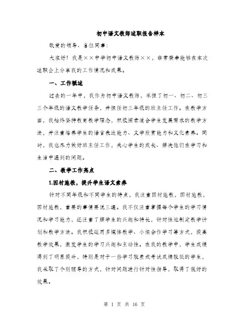 初中语文教师述职报告样本（5篇）