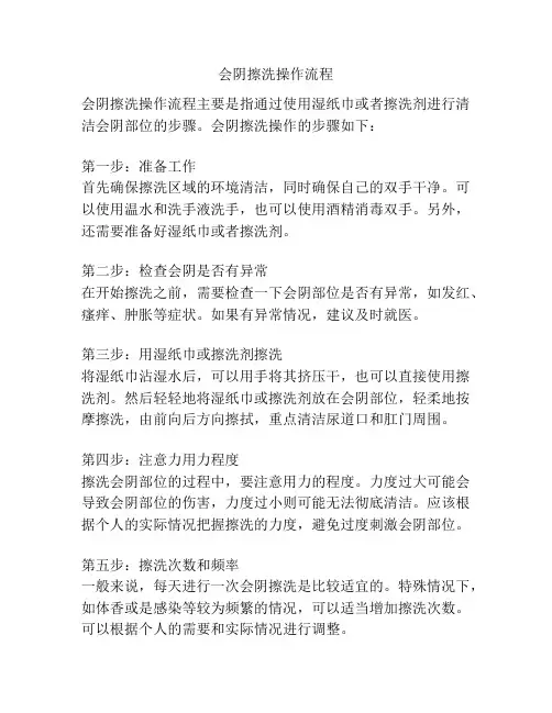 会阴擦洗操作流程